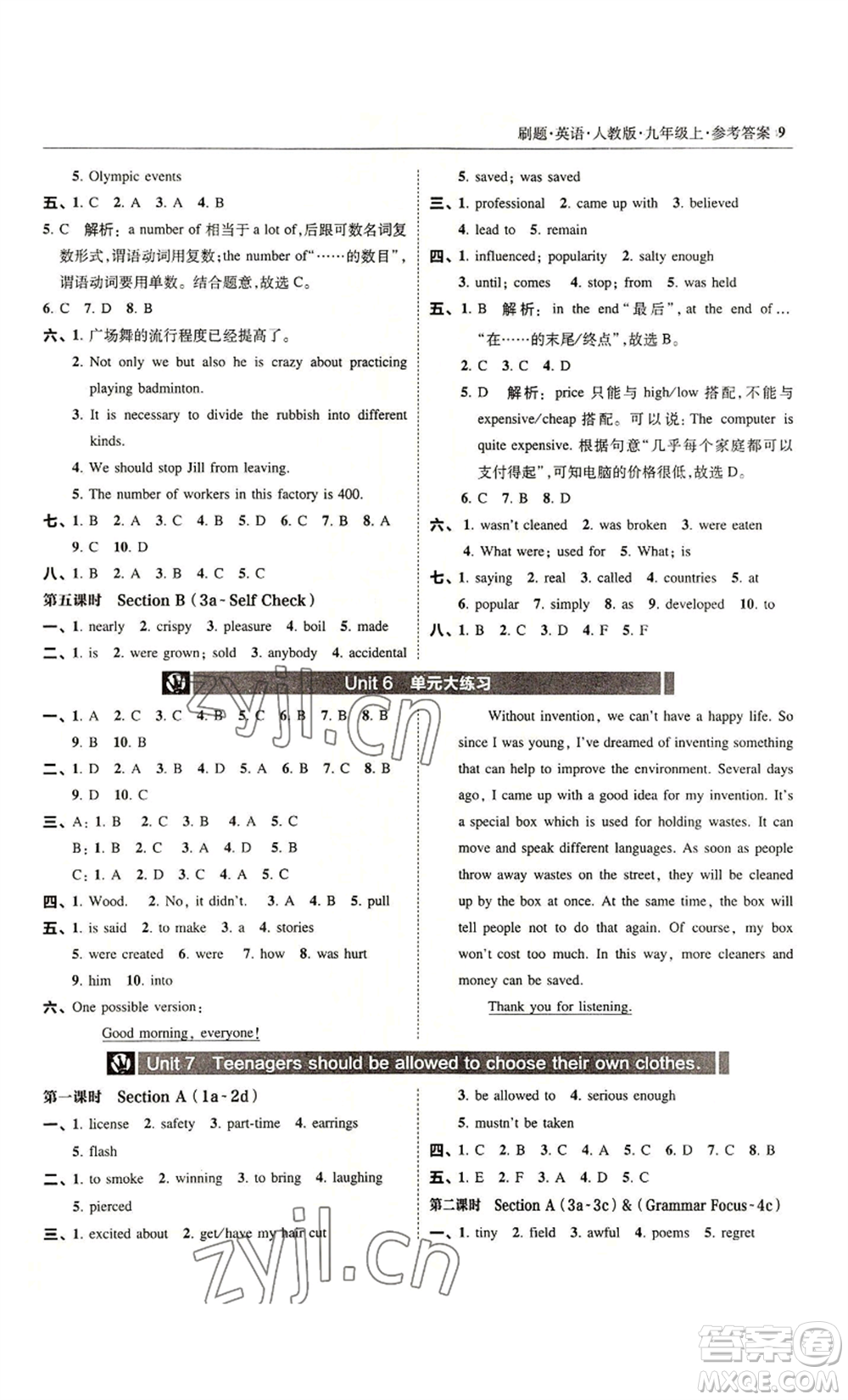 東北師范大學(xué)出版社2022北大綠卡刷題九年級(jí)上冊(cè)英語人教版參考答案