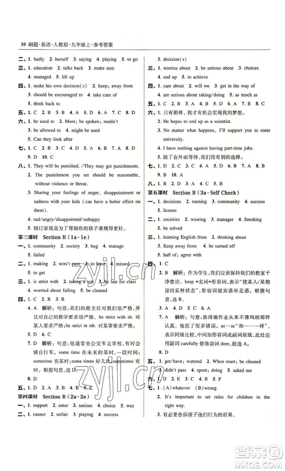 東北師范大學(xué)出版社2022北大綠卡刷題九年級(jí)上冊(cè)英語人教版參考答案