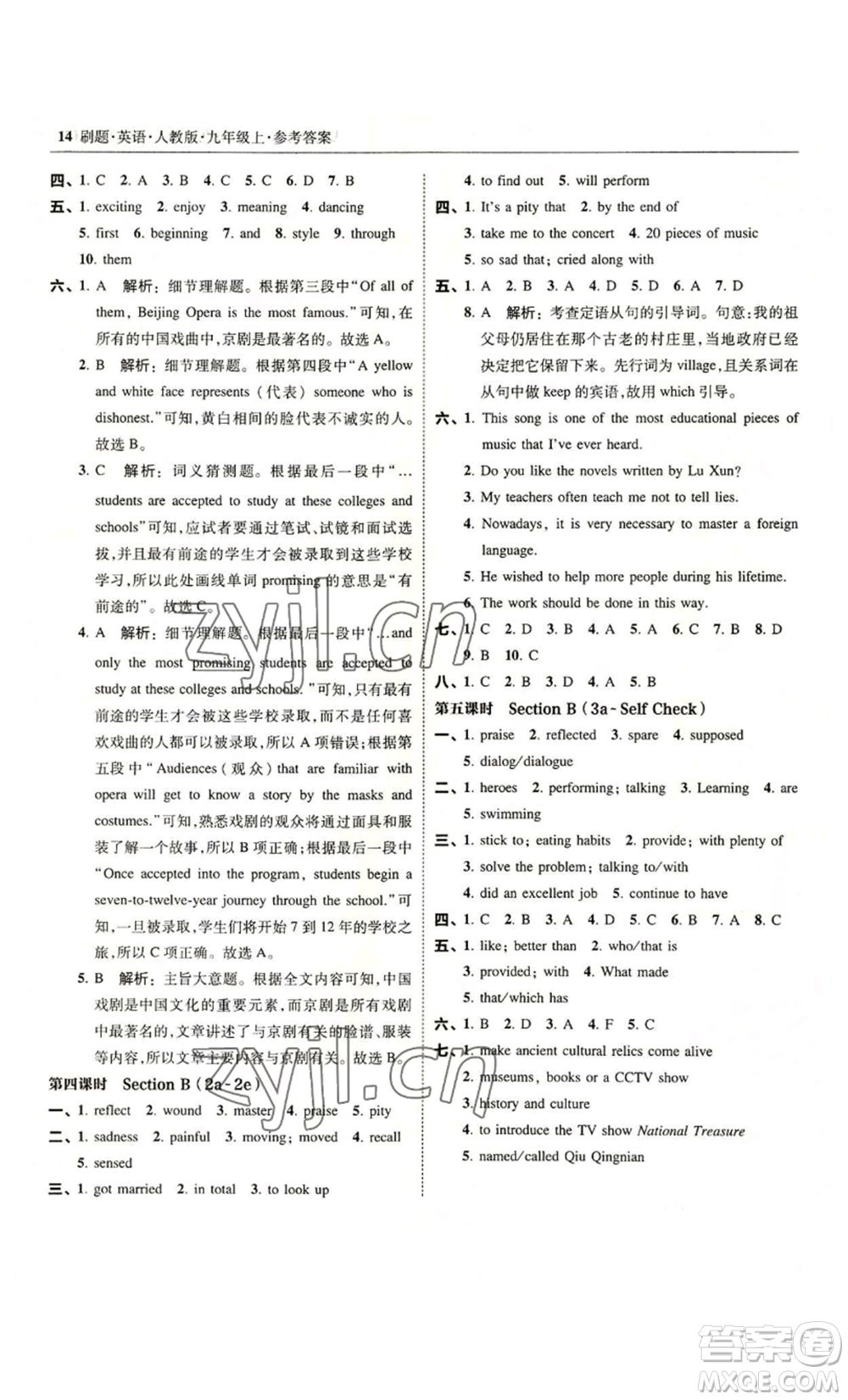 東北師范大學(xué)出版社2022北大綠卡刷題九年級(jí)上冊(cè)英語人教版參考答案