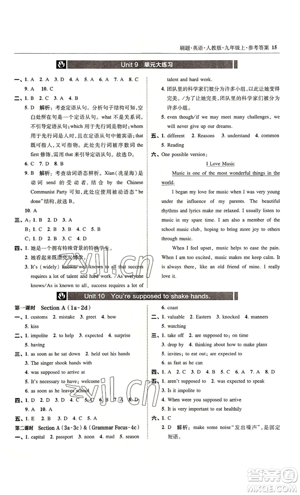 東北師范大學(xué)出版社2022北大綠卡刷題九年級(jí)上冊(cè)英語人教版參考答案