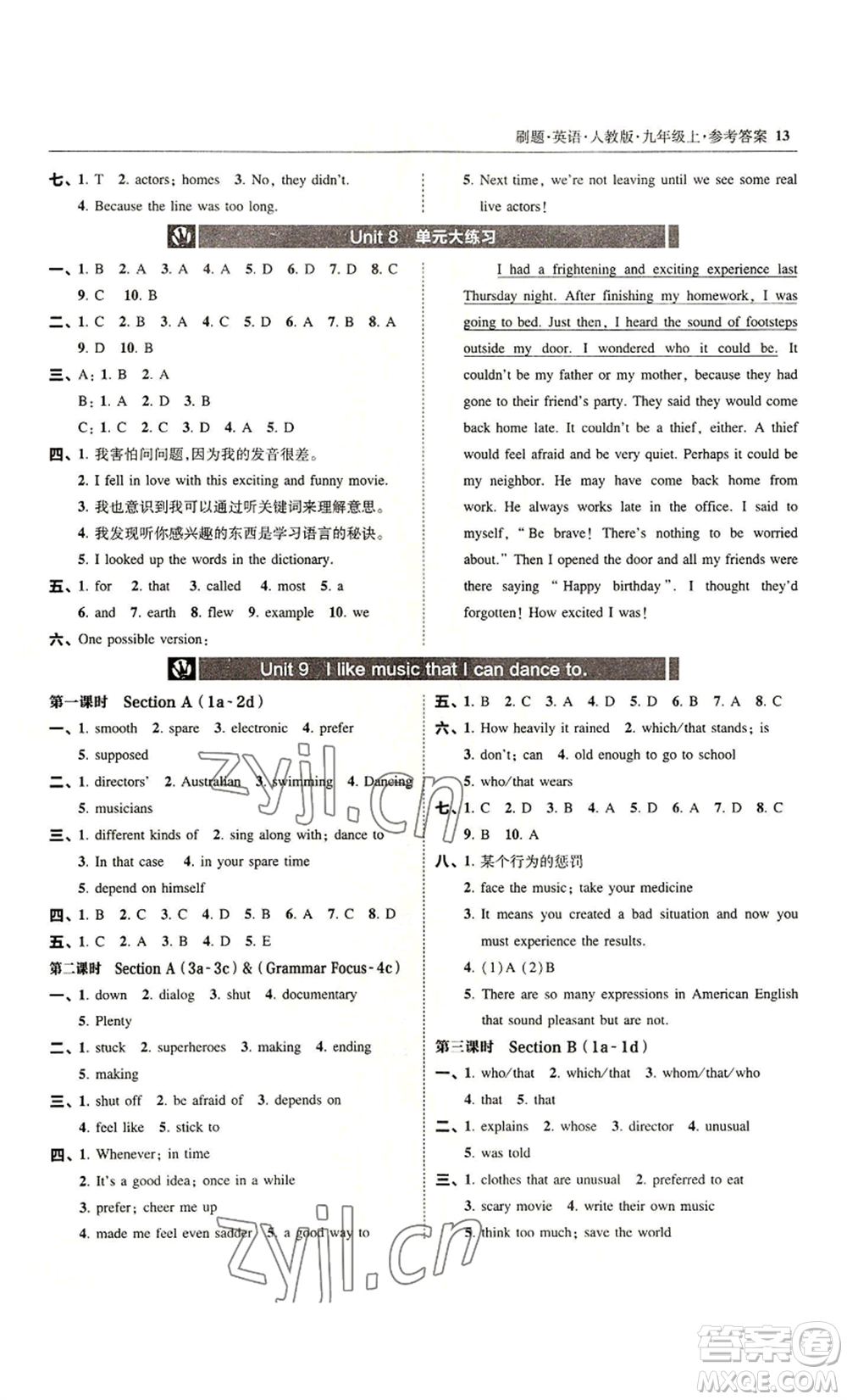 東北師范大學(xué)出版社2022北大綠卡刷題九年級(jí)上冊(cè)英語人教版參考答案