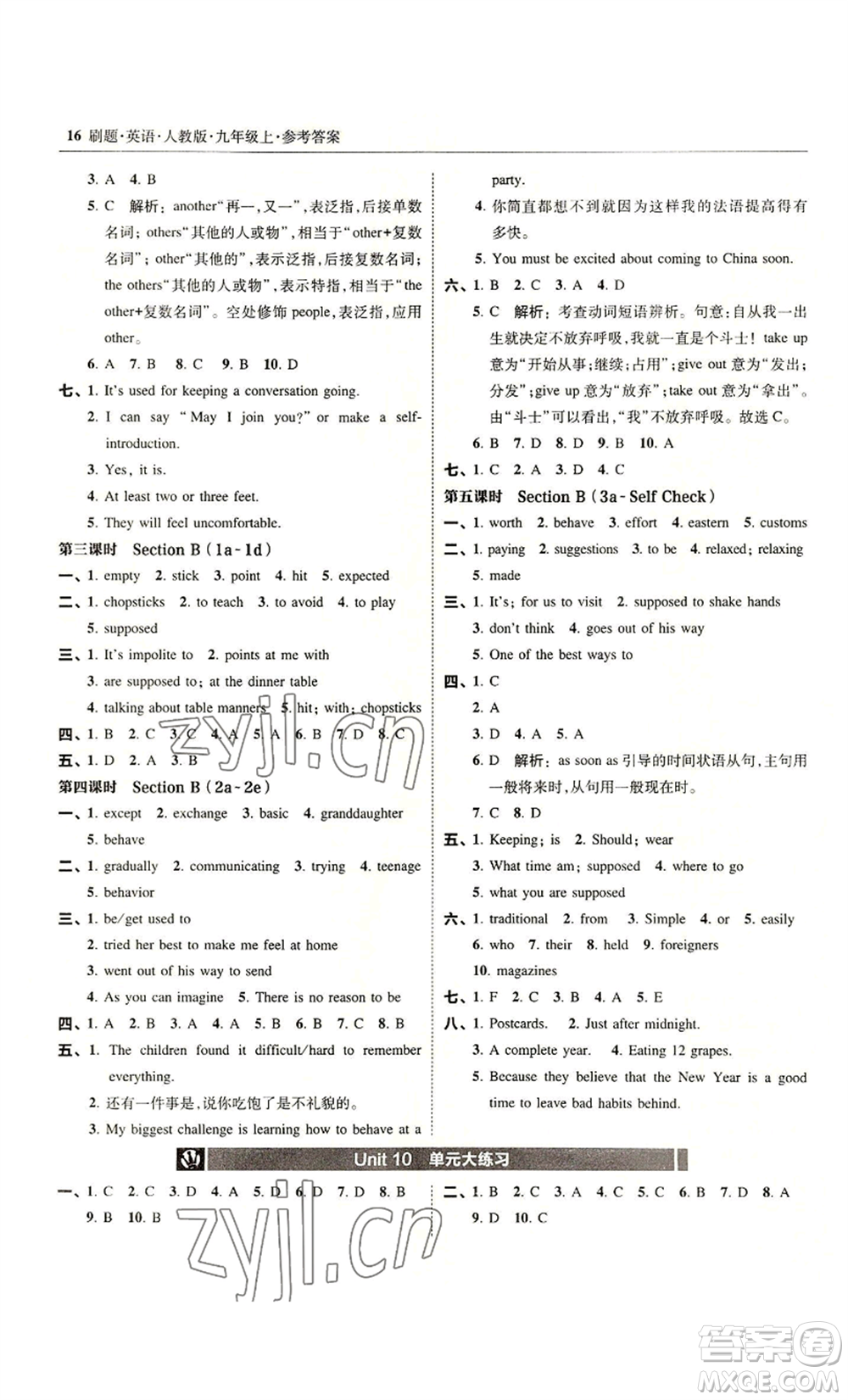 東北師范大學(xué)出版社2022北大綠卡刷題九年級(jí)上冊(cè)英語人教版參考答案