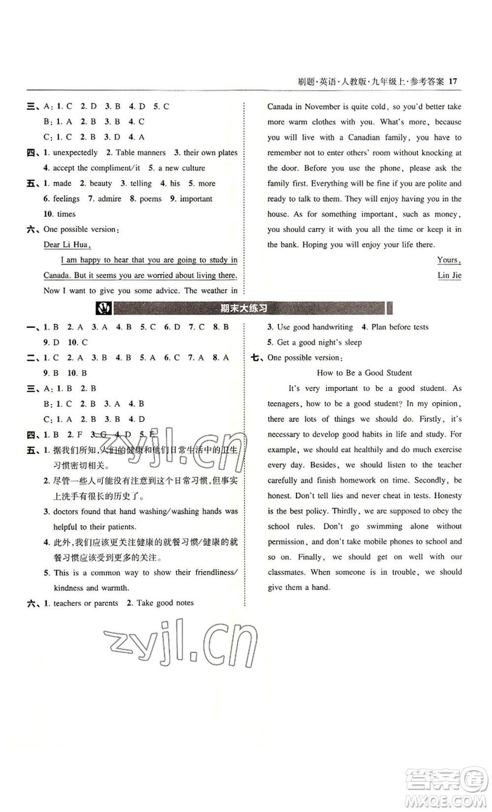 東北師范大學(xué)出版社2022北大綠卡刷題九年級(jí)上冊(cè)英語人教版參考答案