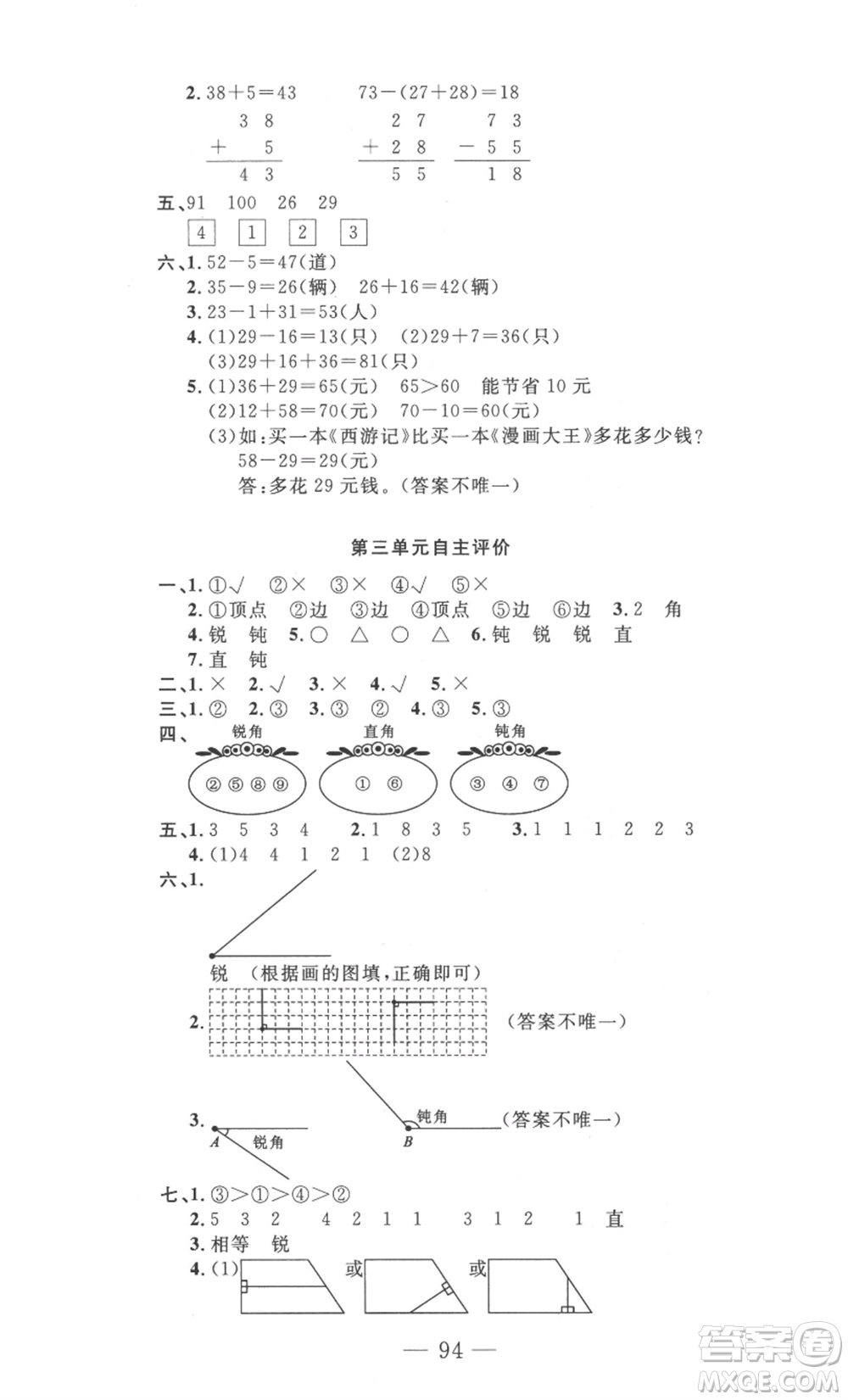 長(zhǎng)江少年兒童出版社2022智慧課堂自主評(píng)價(jià)二年級(jí)上冊(cè)數(shù)學(xué)人教版十堰專版參考答案