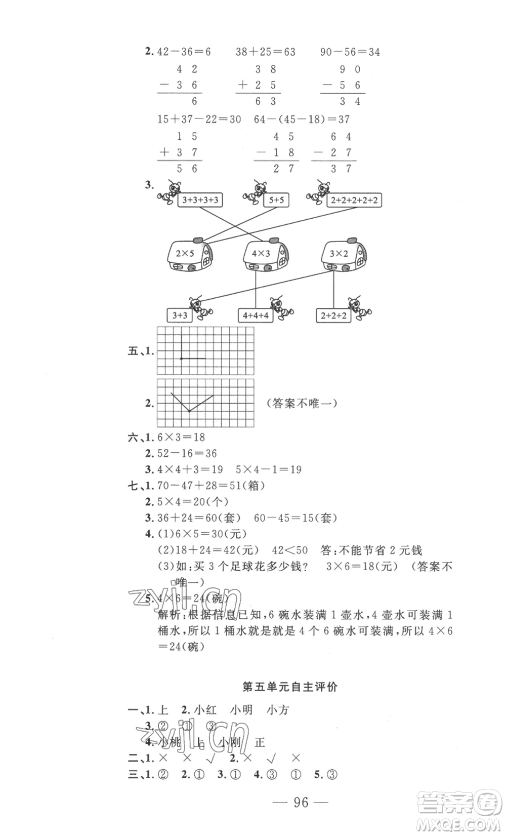 長(zhǎng)江少年兒童出版社2022智慧課堂自主評(píng)價(jià)二年級(jí)上冊(cè)數(shù)學(xué)人教版十堰專版參考答案