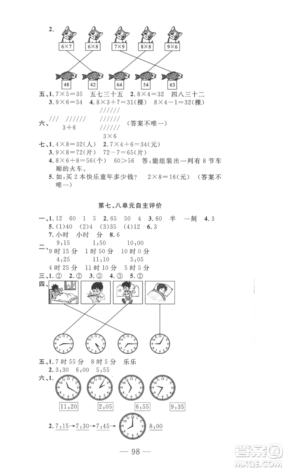 長(zhǎng)江少年兒童出版社2022智慧課堂自主評(píng)價(jià)二年級(jí)上冊(cè)數(shù)學(xué)人教版十堰專版參考答案