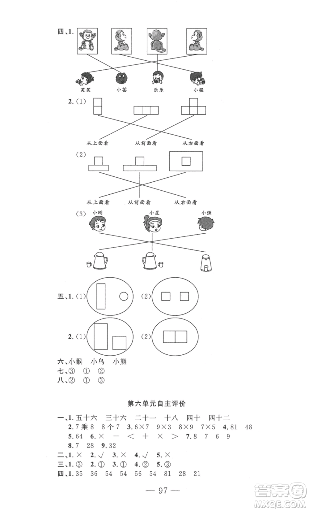 長(zhǎng)江少年兒童出版社2022智慧課堂自主評(píng)價(jià)二年級(jí)上冊(cè)數(shù)學(xué)人教版十堰專版參考答案