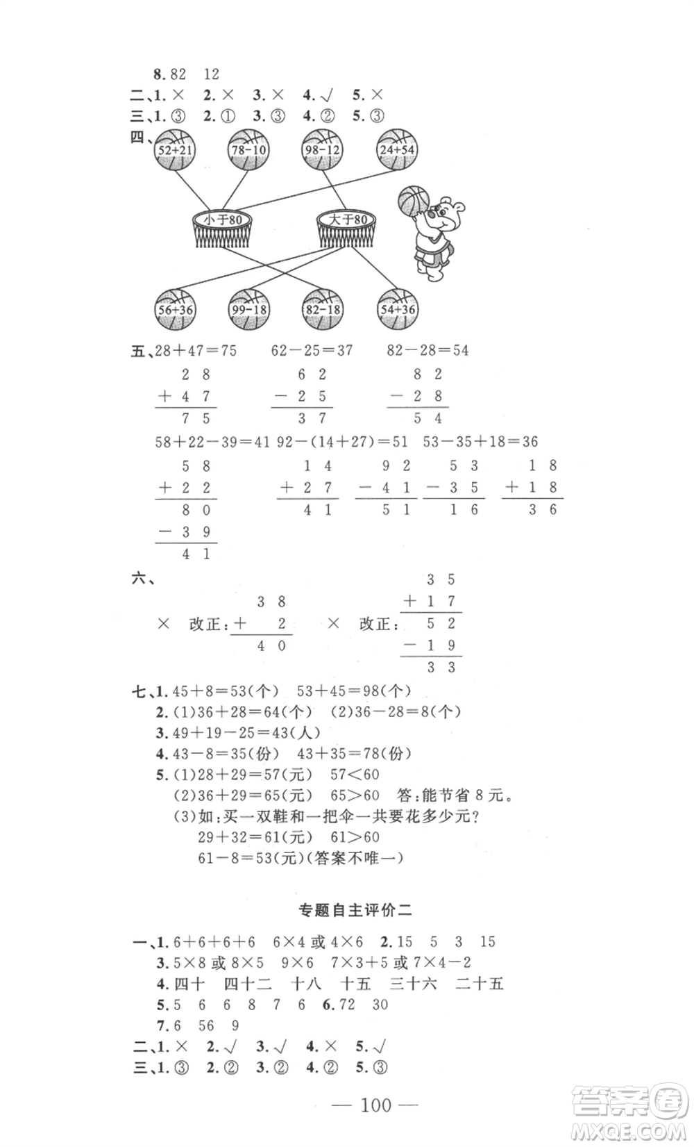長(zhǎng)江少年兒童出版社2022智慧課堂自主評(píng)價(jià)二年級(jí)上冊(cè)數(shù)學(xué)人教版十堰專版參考答案