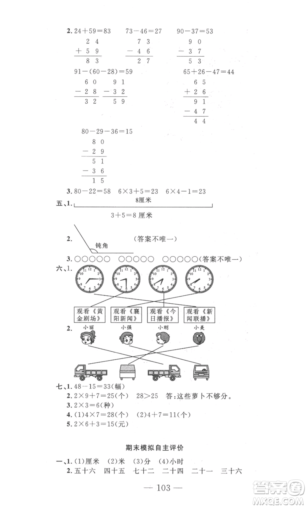 長(zhǎng)江少年兒童出版社2022智慧課堂自主評(píng)價(jià)二年級(jí)上冊(cè)數(shù)學(xué)人教版十堰專版參考答案
