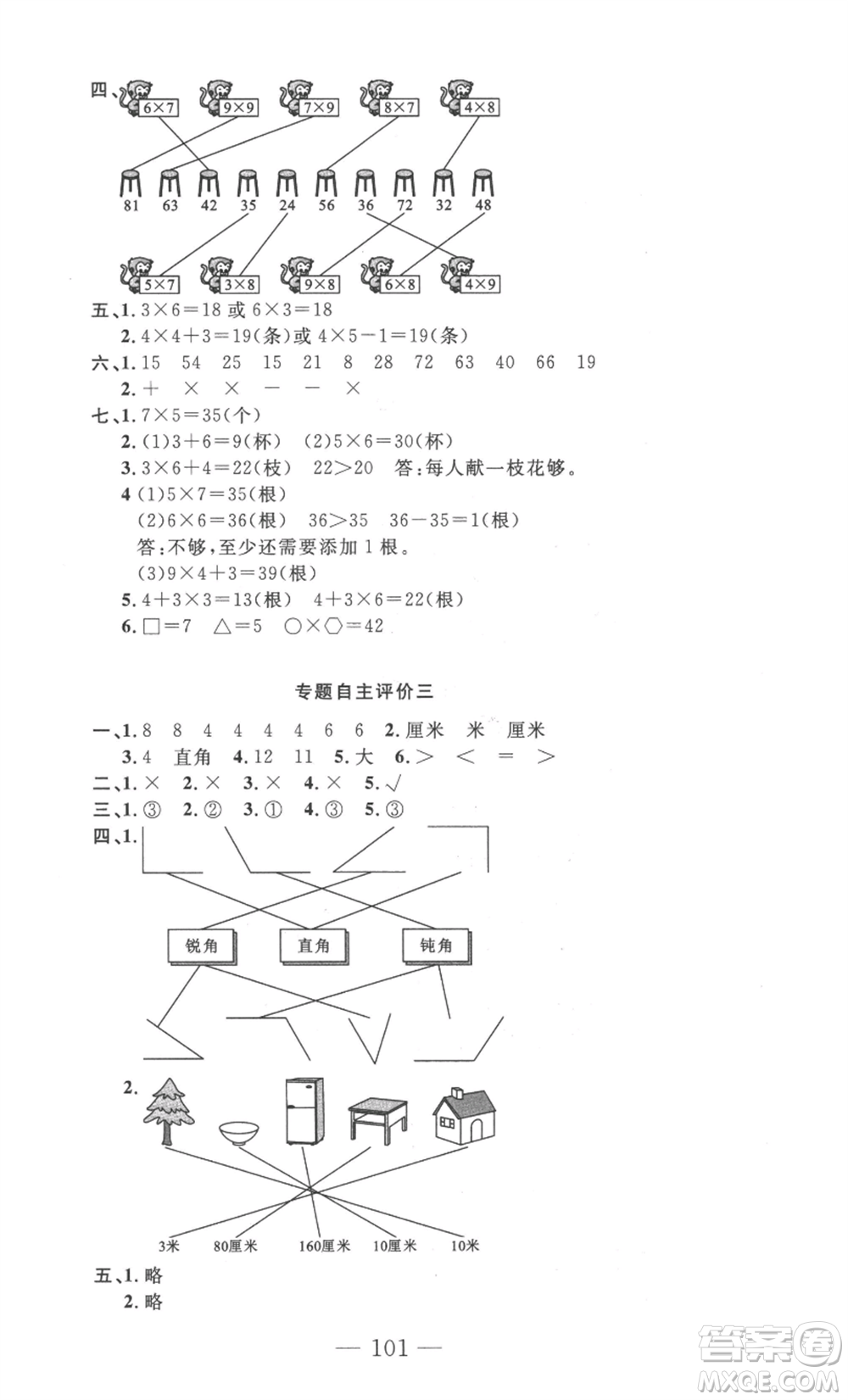 長(zhǎng)江少年兒童出版社2022智慧課堂自主評(píng)價(jià)二年級(jí)上冊(cè)數(shù)學(xué)人教版十堰專版參考答案