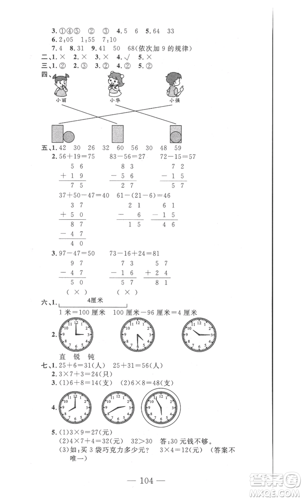 長(zhǎng)江少年兒童出版社2022智慧課堂自主評(píng)價(jià)二年級(jí)上冊(cè)數(shù)學(xué)人教版十堰專版參考答案