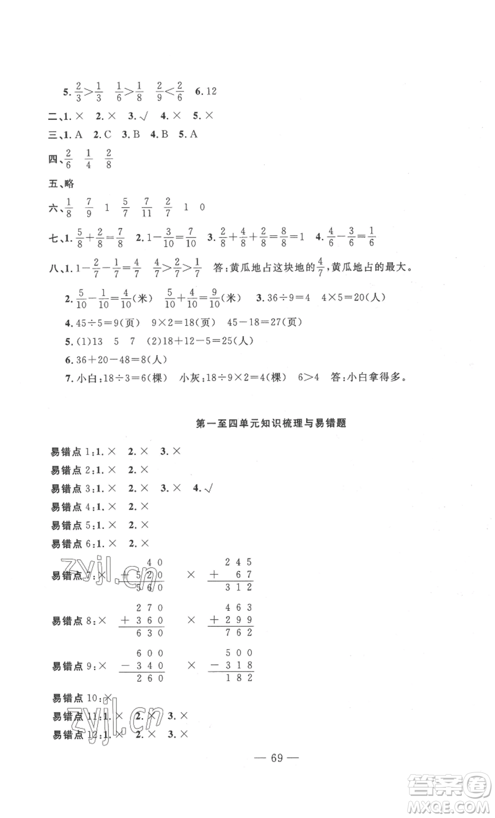 長(zhǎng)江少年兒童出版社2022智慧課堂自主評(píng)價(jià)三年級(jí)上冊(cè)數(shù)學(xué)人教版十堰專版參考答案