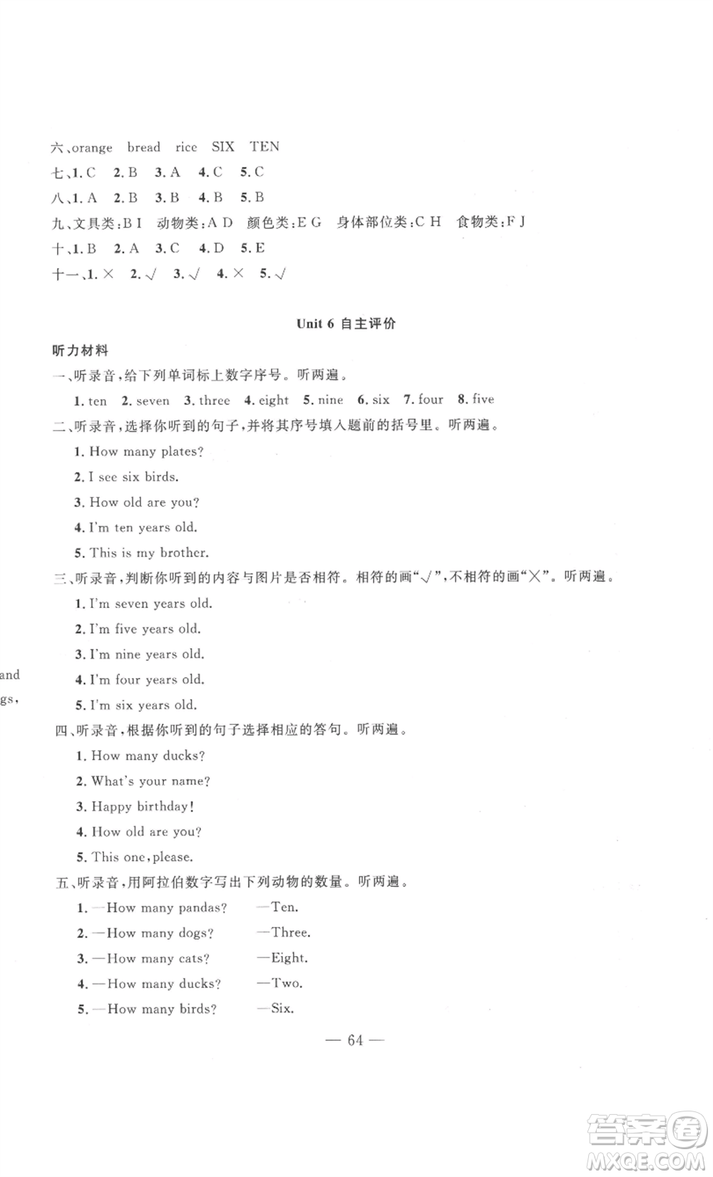 長江少年兒童出版社2022智慧課堂自主評價三年級上冊英語人教版十堰專版參考答案