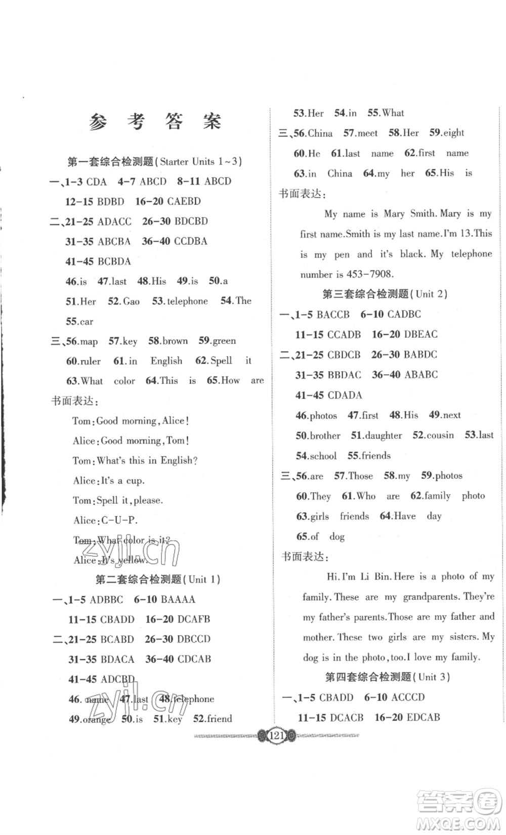 長(zhǎng)江少年兒童出版社2022智慧課堂自主評(píng)價(jià)七年級(jí)上冊(cè)英語人教版十堰專版參考答案