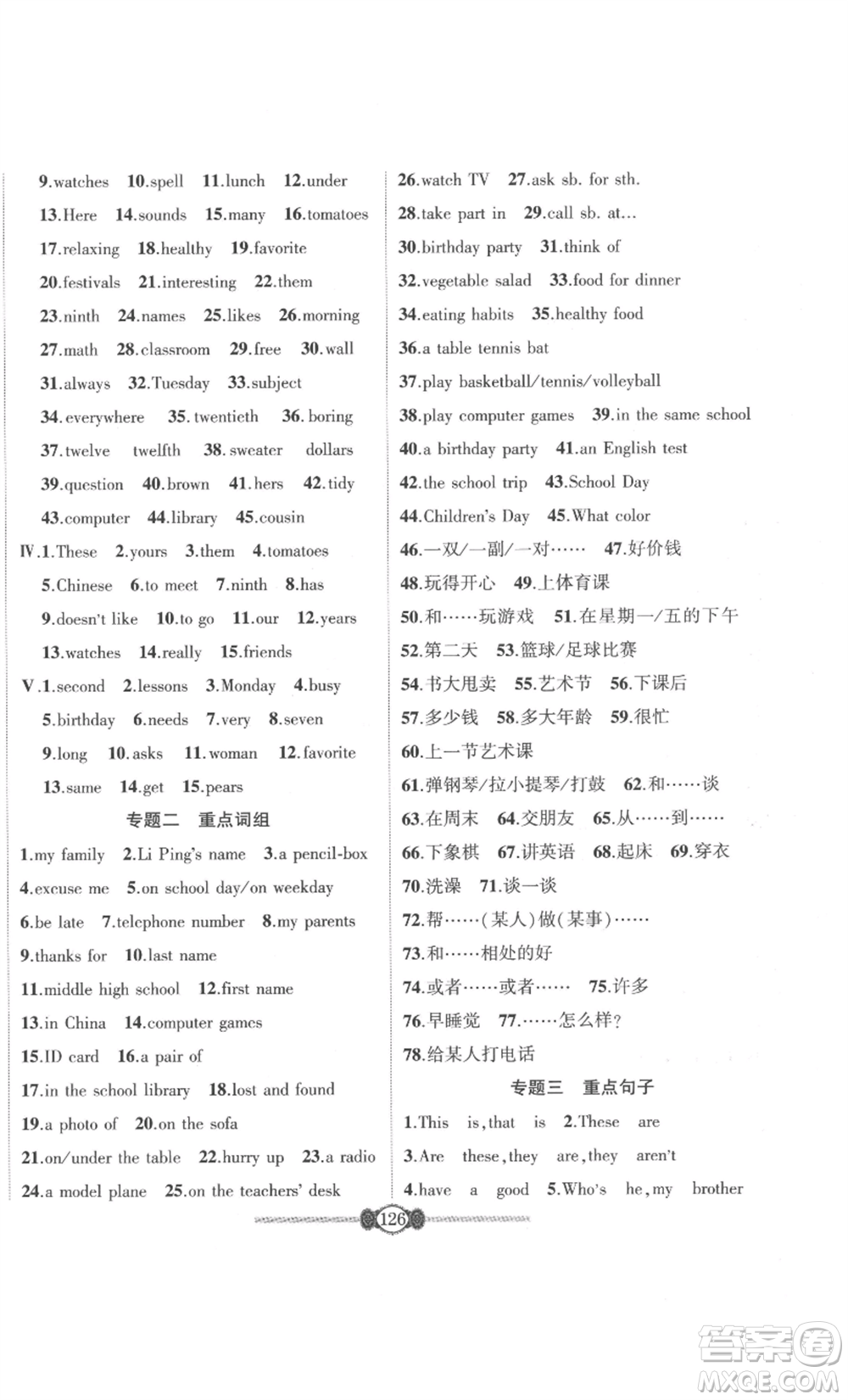 長(zhǎng)江少年兒童出版社2022智慧課堂自主評(píng)價(jià)七年級(jí)上冊(cè)英語人教版十堰專版參考答案