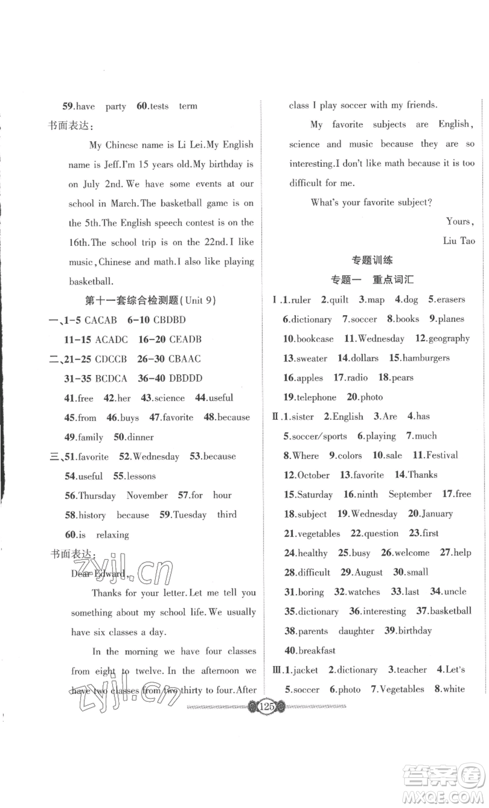 長(zhǎng)江少年兒童出版社2022智慧課堂自主評(píng)價(jià)七年級(jí)上冊(cè)英語人教版十堰專版參考答案