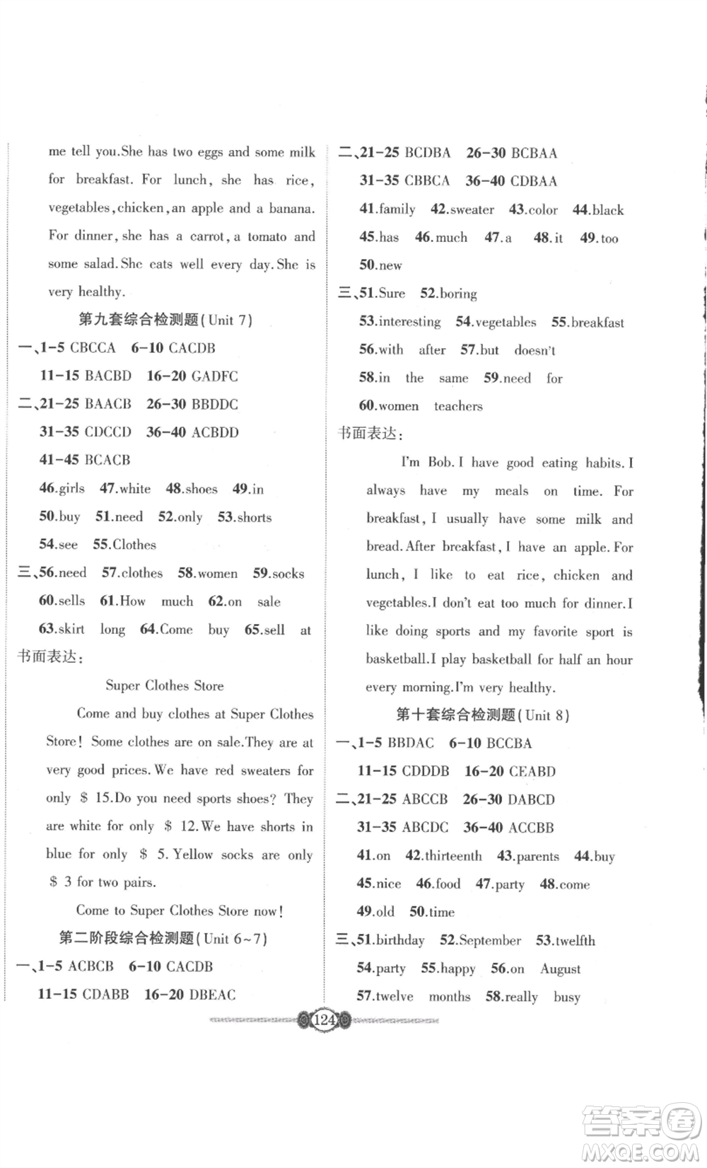 長(zhǎng)江少年兒童出版社2022智慧課堂自主評(píng)價(jià)七年級(jí)上冊(cè)英語人教版十堰專版參考答案