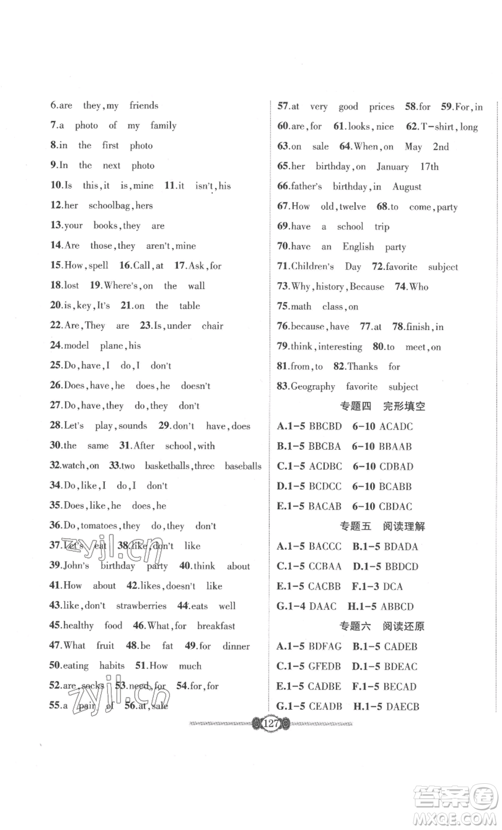 長(zhǎng)江少年兒童出版社2022智慧課堂自主評(píng)價(jià)七年級(jí)上冊(cè)英語人教版十堰專版參考答案