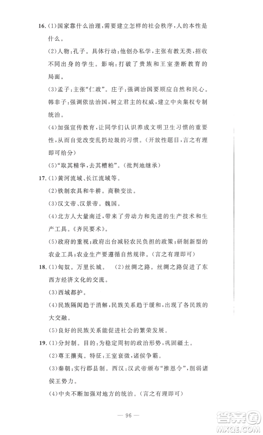 長江少年兒童出版社2022智慧課堂自主評價(jià)七年級(jí)上冊歷史人教版十堰專版參考答案