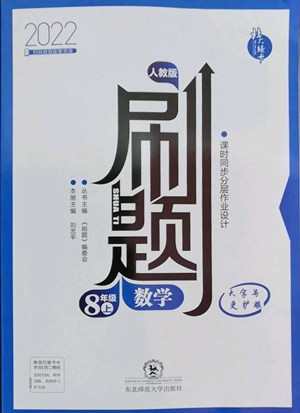 東北師范大學(xué)出版社2022北大綠卡刷題八年級(jí)上冊(cè)數(shù)學(xué)人教版參考答案