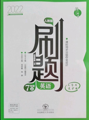 東北師范大學(xué)出版社2022北大綠卡刷題七年級(jí)上冊(cè)英語人教版參考答案