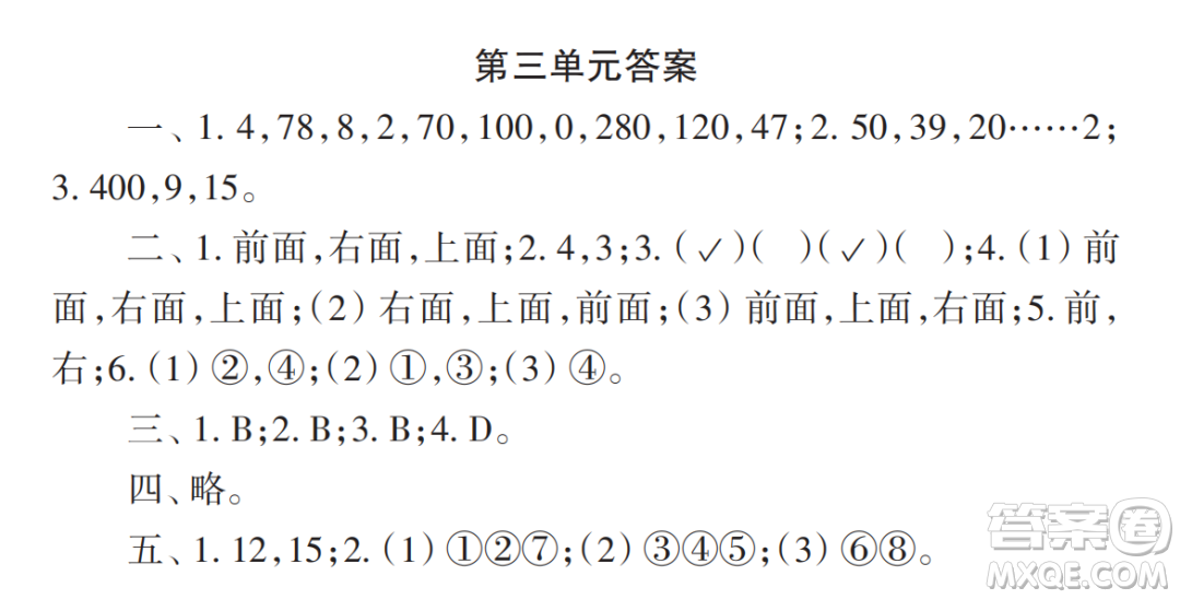 2022秋小學(xué)生數(shù)學(xué)報(bào)配套試卷四年級(jí)上冊(cè)第2-3單元測(cè)試卷參考答案