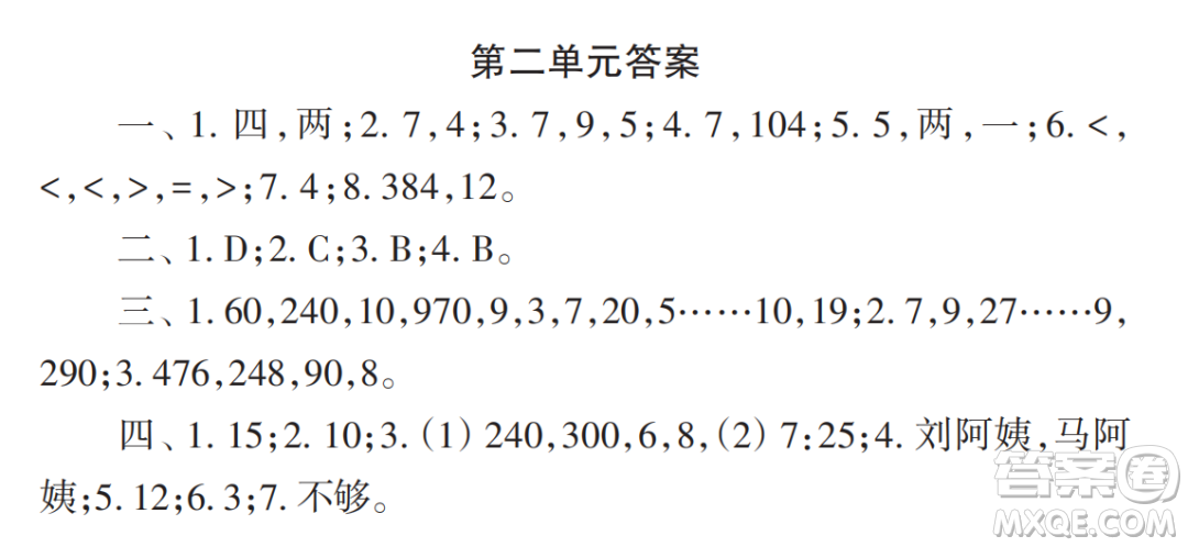 2022秋小學(xué)生數(shù)學(xué)報(bào)配套試卷四年級(jí)上冊(cè)第2-3單元測(cè)試卷參考答案