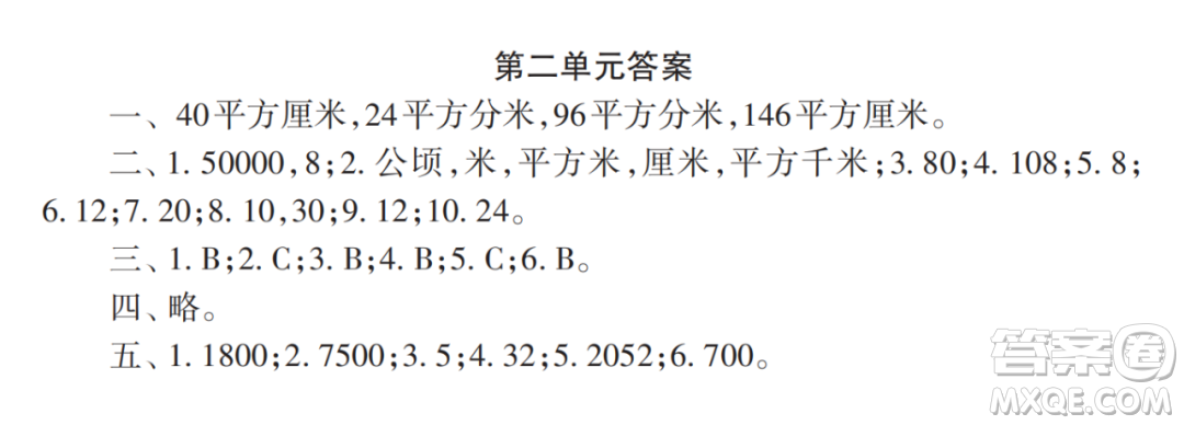 2022秋小學(xué)生數(shù)學(xué)報(bào)配套試卷五年級(jí)上冊(cè)第2-3單元測(cè)試卷參考答案