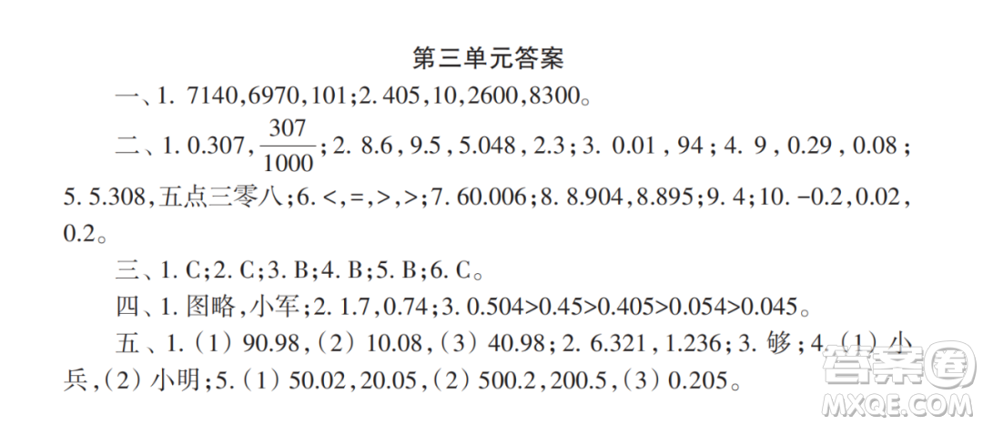 2022秋小學(xué)生數(shù)學(xué)報(bào)配套試卷五年級(jí)上冊(cè)第2-3單元測(cè)試卷參考答案