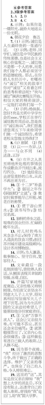 時(shí)代學(xué)習(xí)報(bào)語文周刊八年級2022-2023學(xué)年度5-8期參考答案