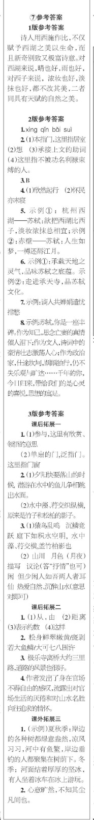 時(shí)代學(xué)習(xí)報(bào)語文周刊八年級2022-2023學(xué)年度5-8期參考答案