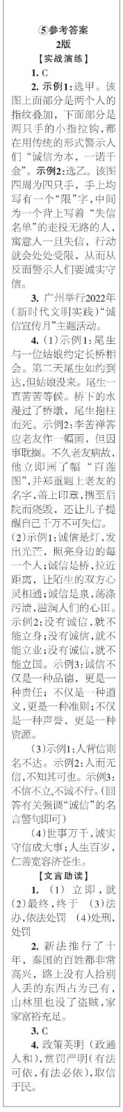 時(shí)代學(xué)習(xí)報(bào)語文周刊八年級2022-2023學(xué)年度5-8期參考答案