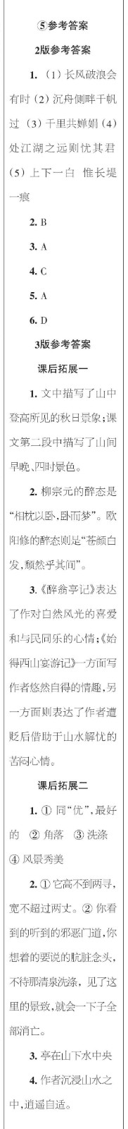 時(shí)代學(xué)習(xí)報(bào)語(yǔ)文周刊九年級(jí)2022-2023學(xué)年度5-8期參考答案
