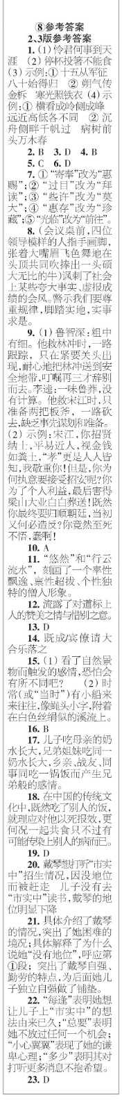 時(shí)代學(xué)習(xí)報(bào)語(yǔ)文周刊九年級(jí)2022-2023學(xué)年度5-8期參考答案