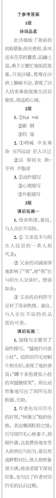 時(shí)代學(xué)習(xí)報(bào)語(yǔ)文周刊九年級(jí)2022-2023學(xué)年度5-8期參考答案