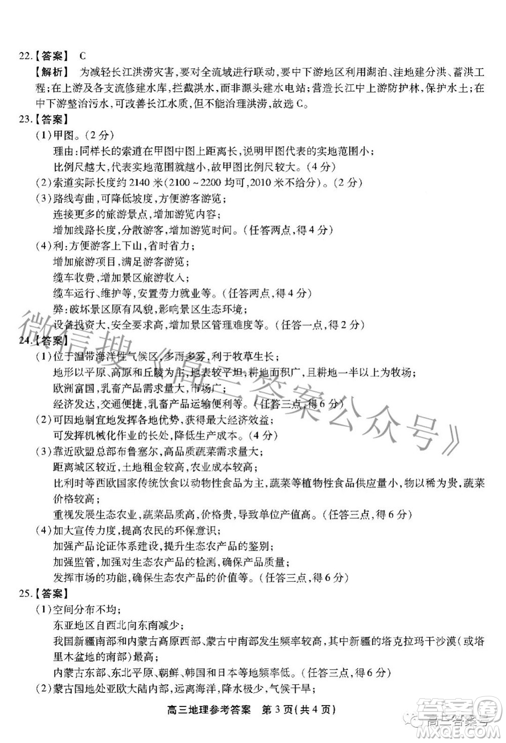 2023屆安徽鼎尖教育10月名校聯(lián)考高三地理試題及答案