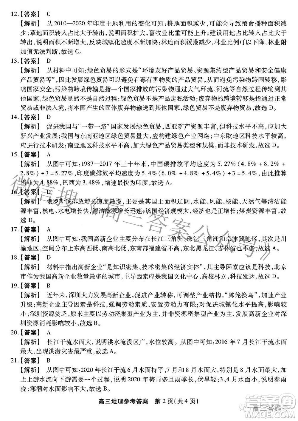 2023屆安徽鼎尖教育10月名校聯(lián)考高三地理試題及答案