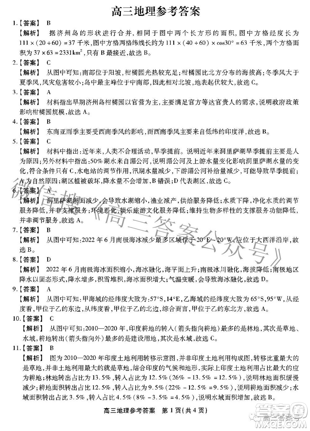 2023屆安徽鼎尖教育10月名校聯(lián)考高三地理試題及答案