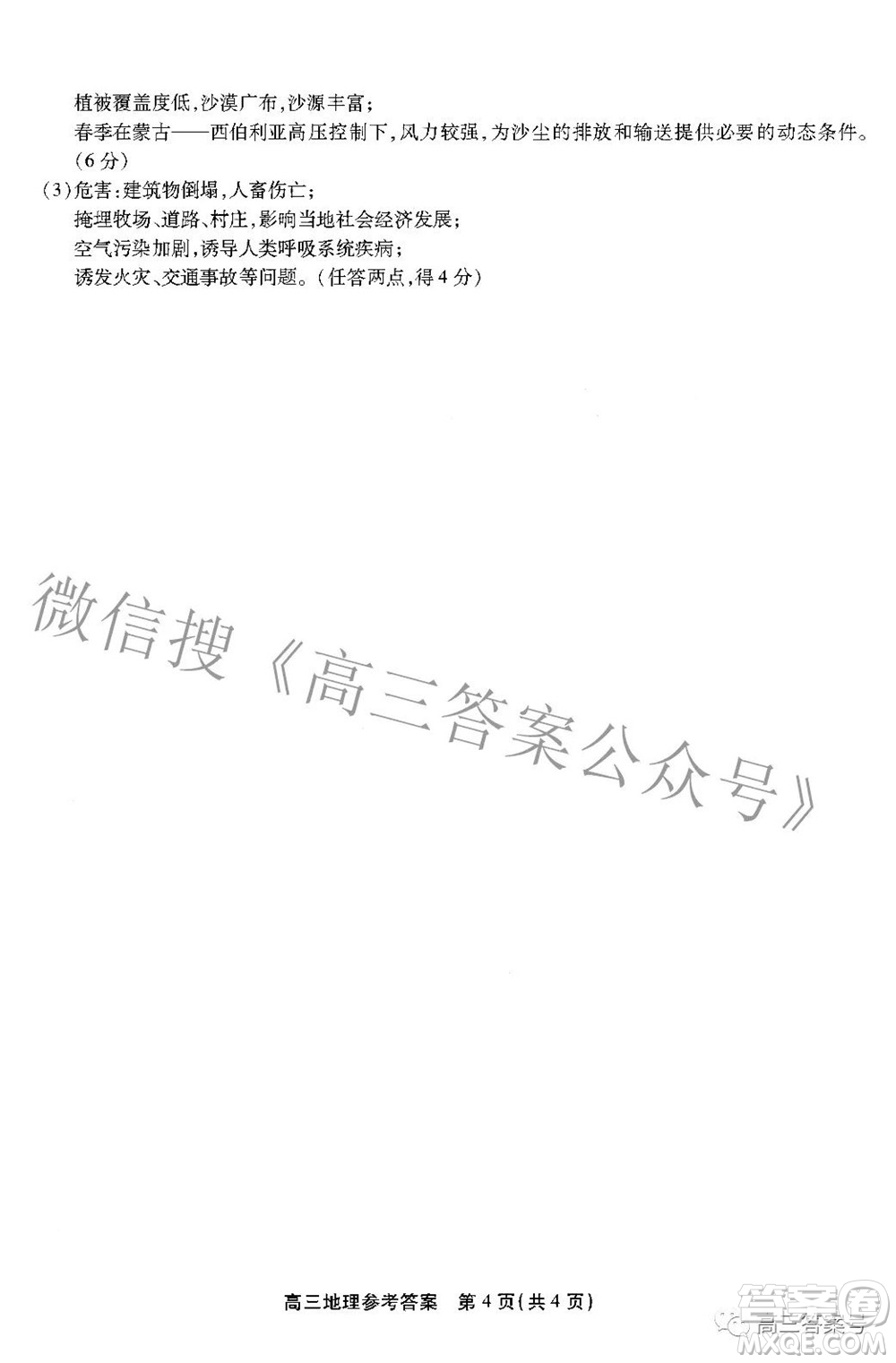 2023屆安徽鼎尖教育10月名校聯(lián)考高三地理試題及答案