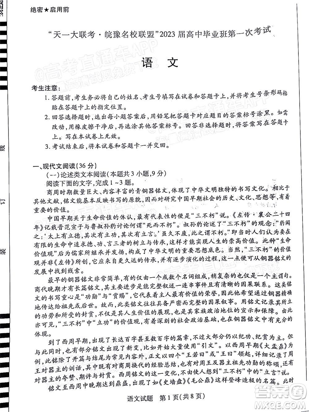 皖豫名校聯(lián)盟2023屆高中畢業(yè)班第一次考試語文試題及答案