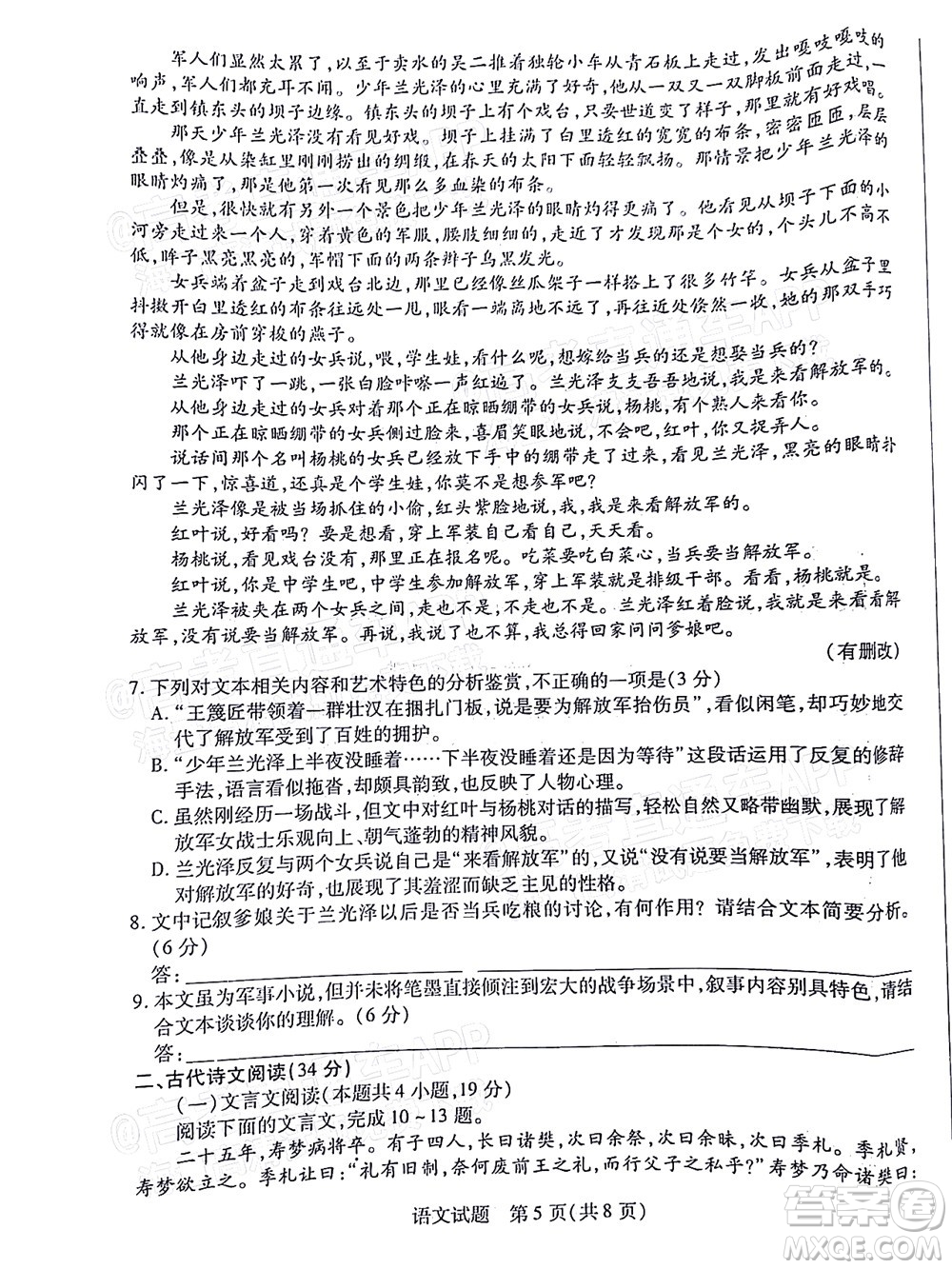 皖豫名校聯(lián)盟2023屆高中畢業(yè)班第一次考試語文試題及答案