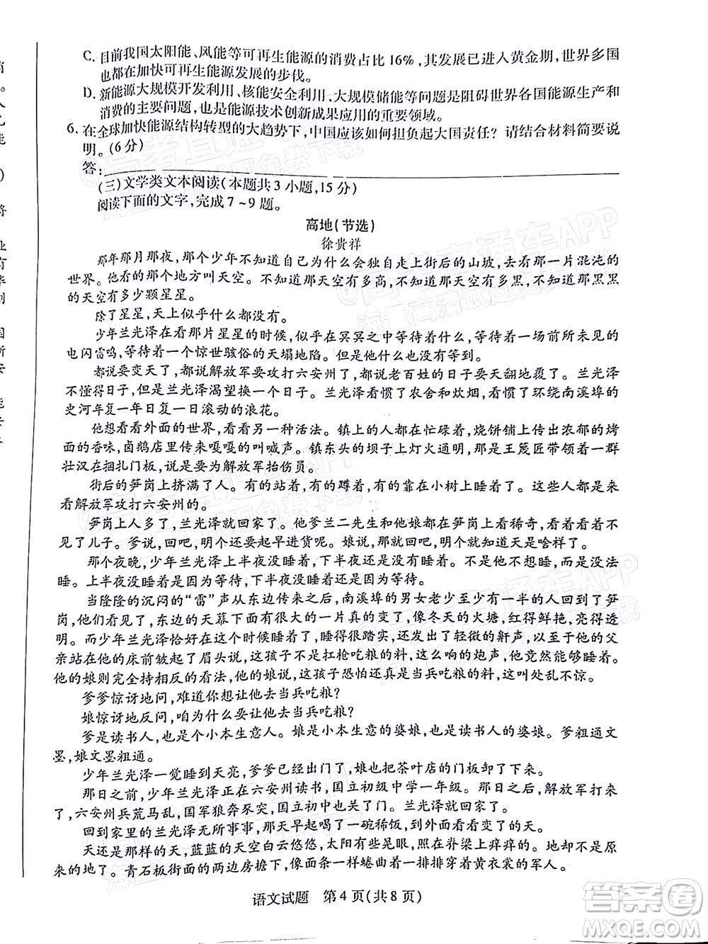 皖豫名校聯(lián)盟2023屆高中畢業(yè)班第一次考試語文試題及答案