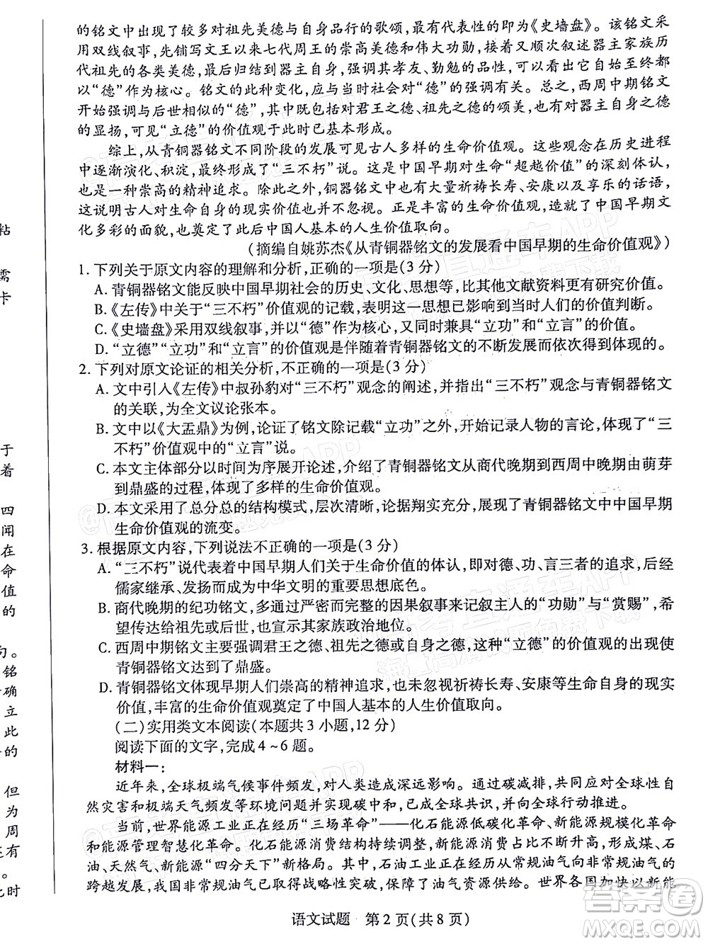 皖豫名校聯(lián)盟2023屆高中畢業(yè)班第一次考試語文試題及答案