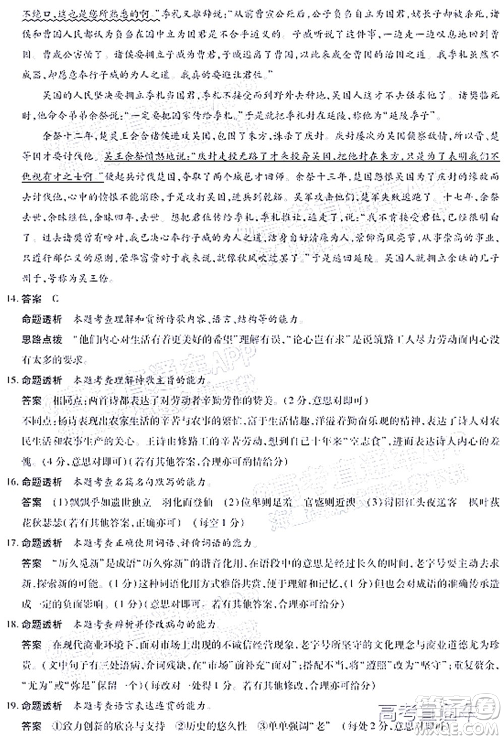 皖豫名校聯(lián)盟2023屆高中畢業(yè)班第一次考試語文試題及答案
