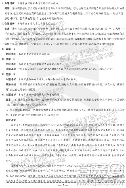 皖豫名校聯(lián)盟2023屆高中畢業(yè)班第一次考試語文試題及答案