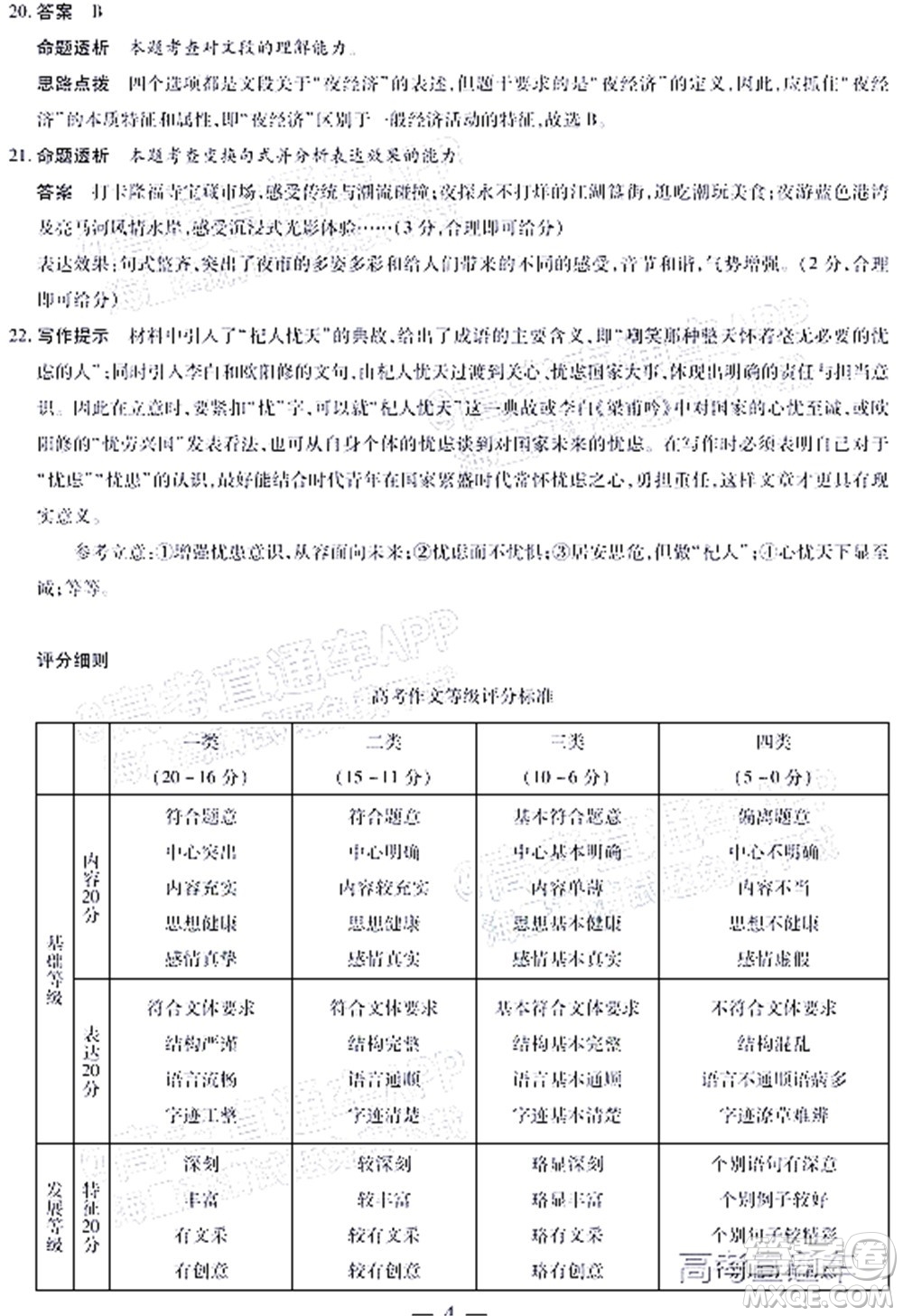皖豫名校聯(lián)盟2023屆高中畢業(yè)班第一次考試語文試題及答案