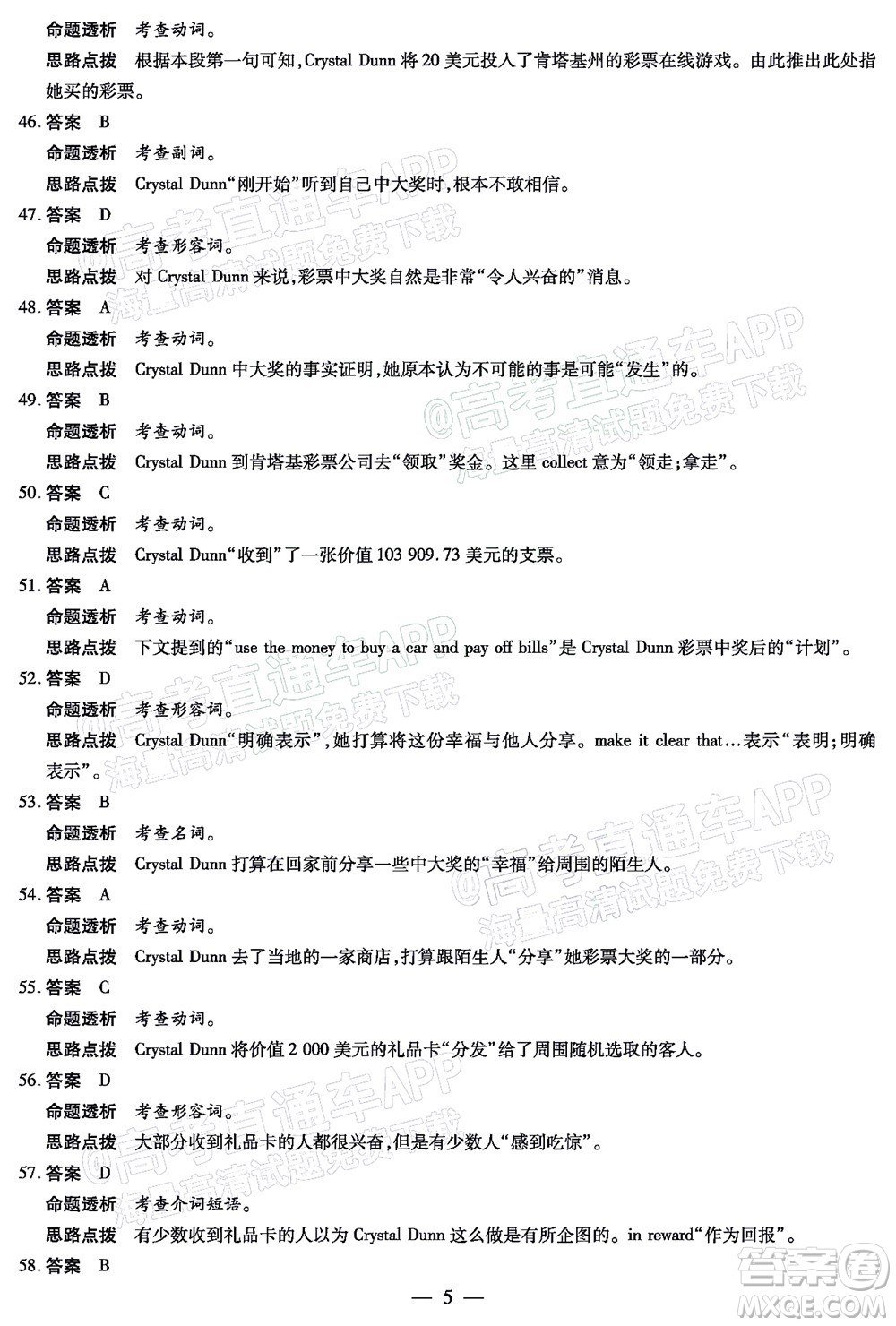 皖豫名校聯(lián)盟2023屆高中畢業(yè)班第一次考試英語試題及答案