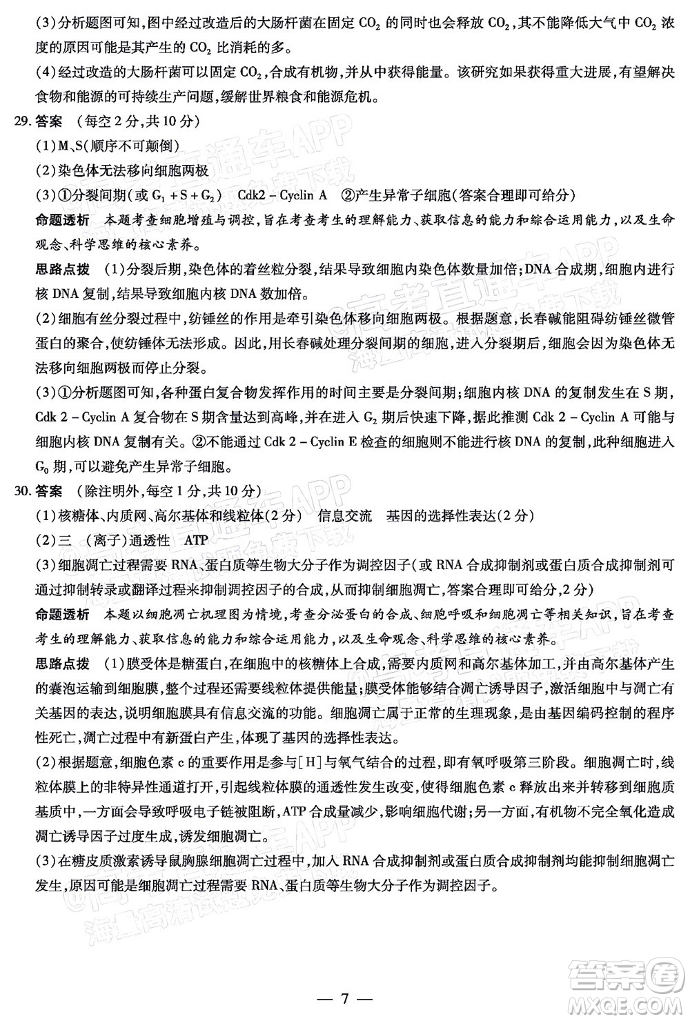 皖豫名校聯(lián)盟2023屆高中畢業(yè)班第一次考試生物學(xué)試題及答案