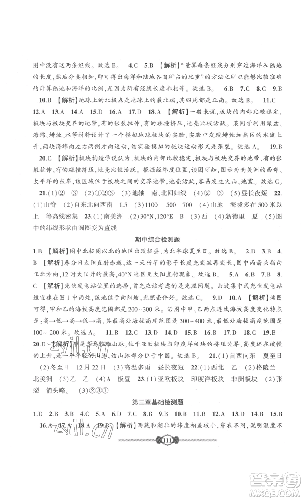 長(zhǎng)江少年兒童出版社2022智慧課堂自主評(píng)價(jià)七年級(jí)上冊(cè)地理人教版參考答案
