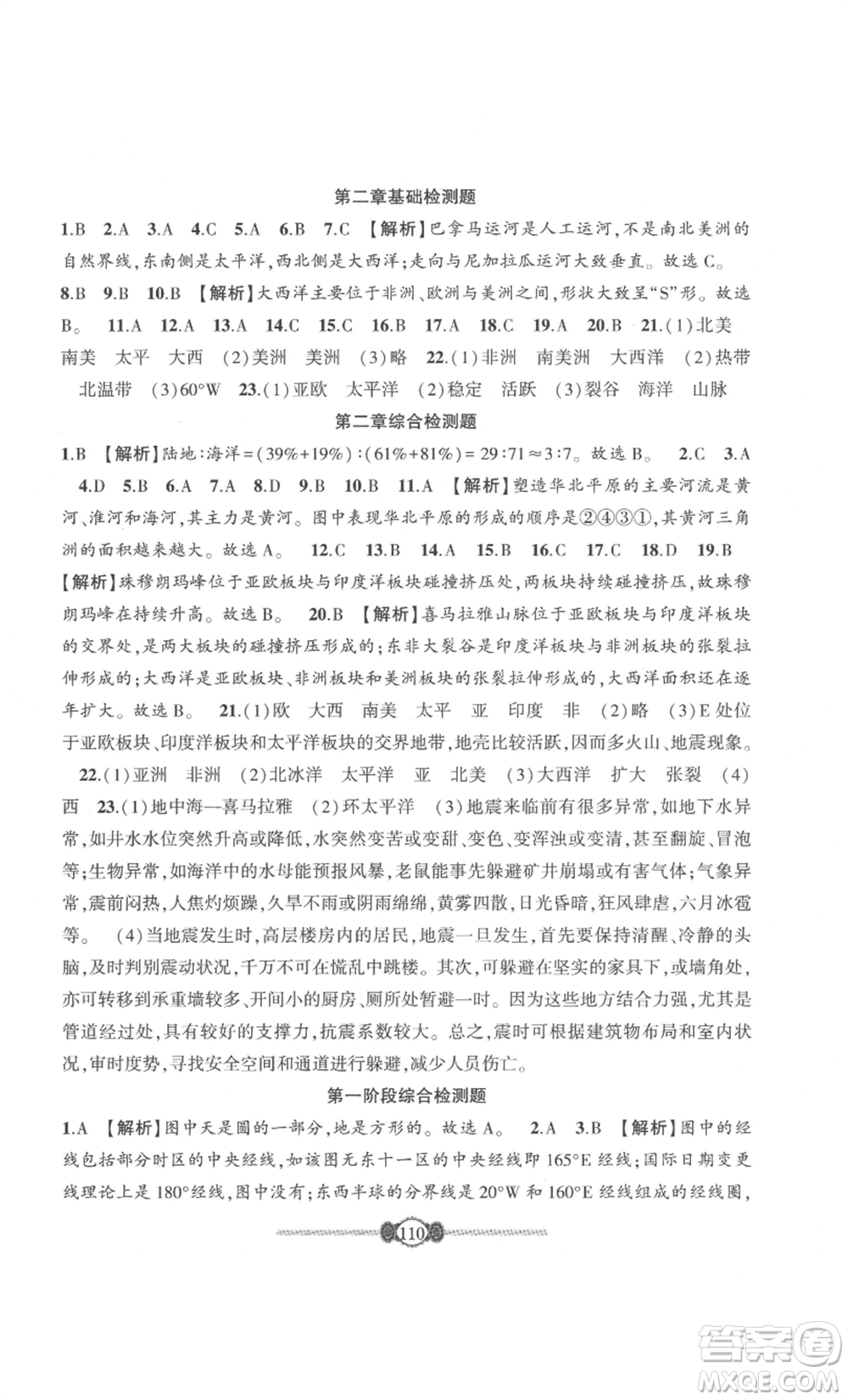 長(zhǎng)江少年兒童出版社2022智慧課堂自主評(píng)價(jià)七年級(jí)上冊(cè)地理人教版參考答案